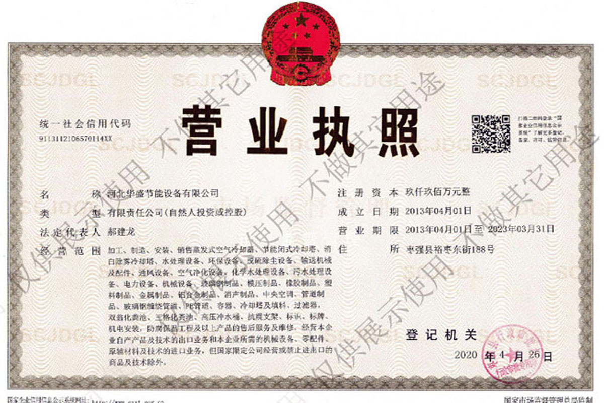 營業(yè)執(zhí)照